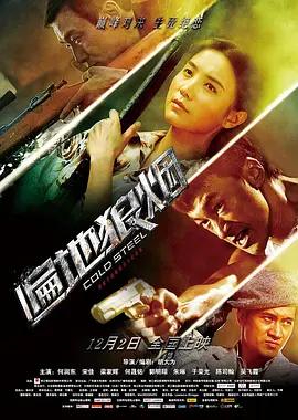 遍地狼烟2011