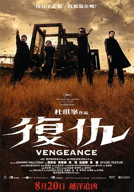 复仇2009