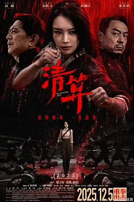 清算2025