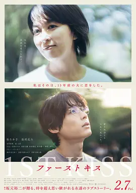 初吻2025
