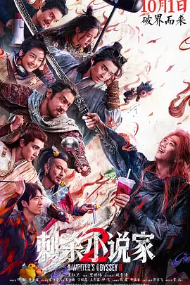 刺杀小说家2