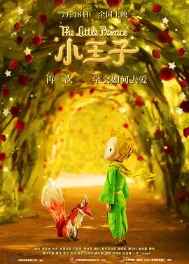 小王子2015[电影解说]