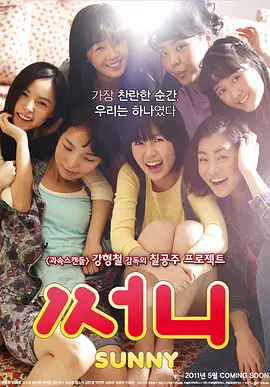 阳光姐妹淘2011[电影解说]