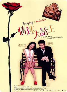 情迷大话王[电影解说]