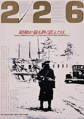 二二六[电影解说]