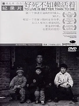 好死不如赖活着[电影解说]