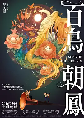 百鸟朝凤2013[电影解说]
