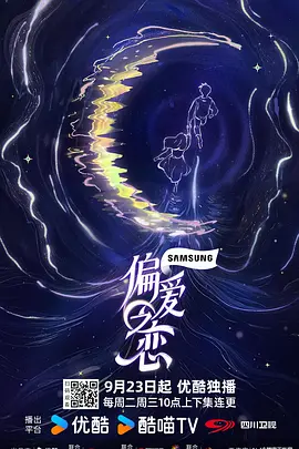 偏爱之恋（加更版）