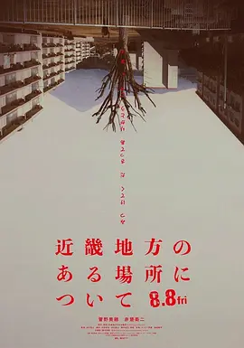近畿怪谈