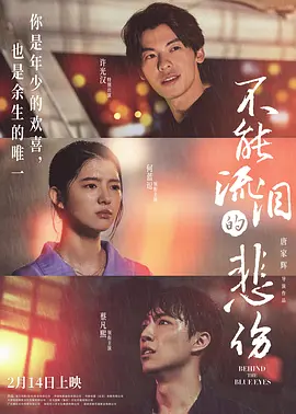 不能流泪的悲伤[电影解说]