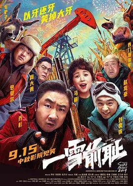 一雪前耻[电影解说]