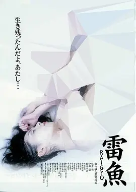 雷鱼[电影解说]