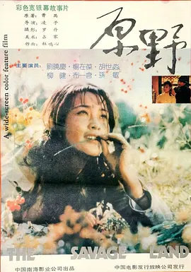 原野1981
