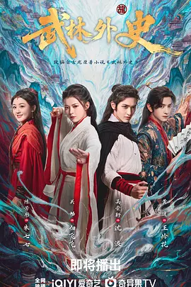 武林外史