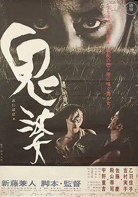 鬼婆[电影解说]