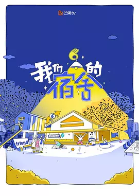 我们的宿舍（加更版）