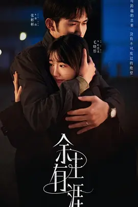 余生有涯