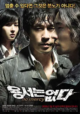 不可饶恕2010[电影解说]