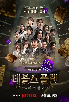 魔鬼的计谋2