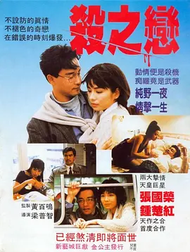 杀之恋[电影解说]