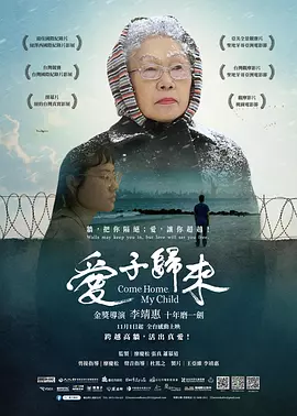 爱子归来