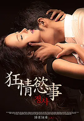 情事2014