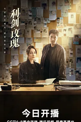 利剑·玫瑰