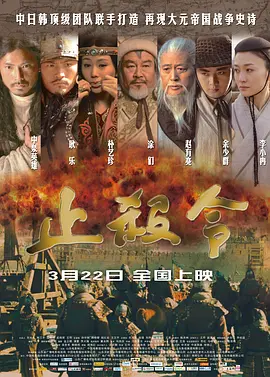 止杀令[电影解说]