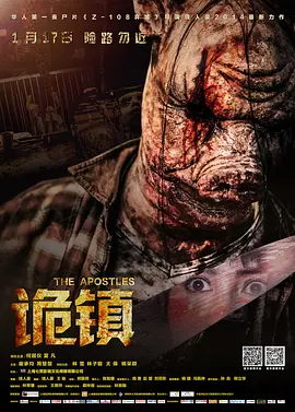 诡镇2014