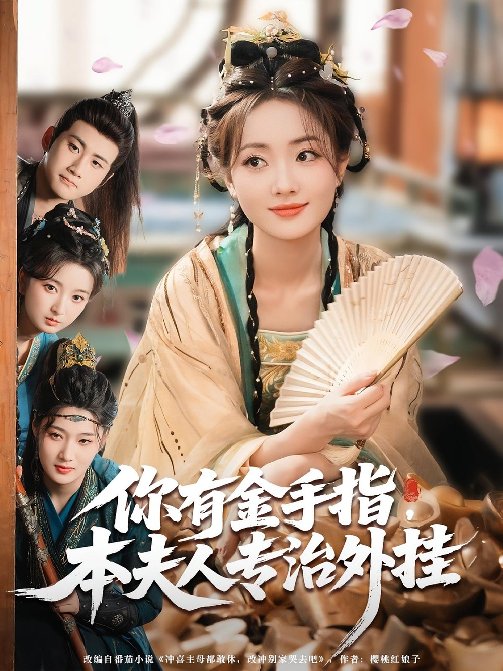 你有金手指，本夫人专治外挂&你有金手指本夫人专治外挂