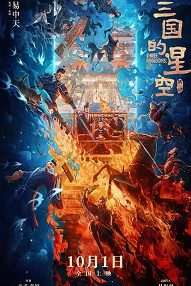 三国的星空第一部