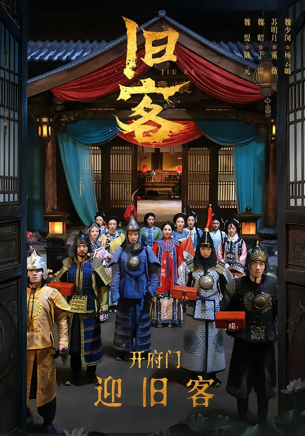 旧客