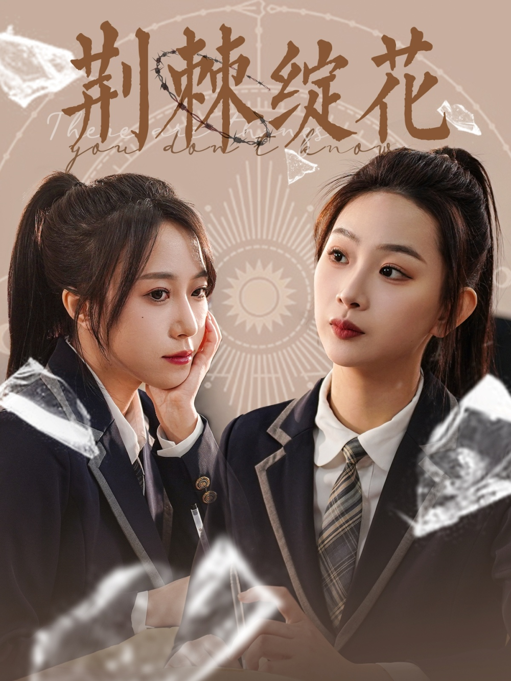 荆棘绽花