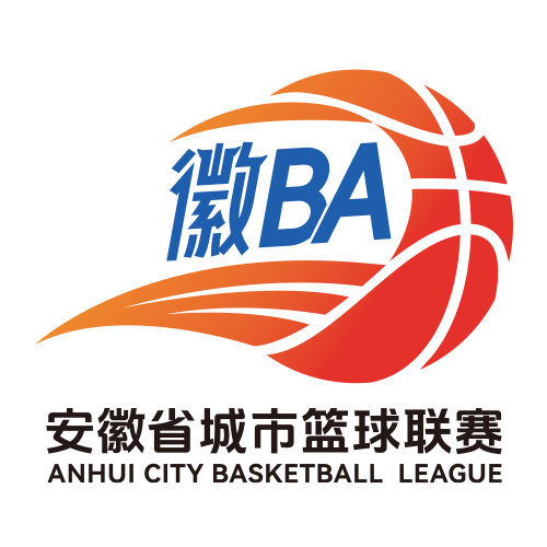 安徽省城市篮球联赛 宣城VS芜湖20260524