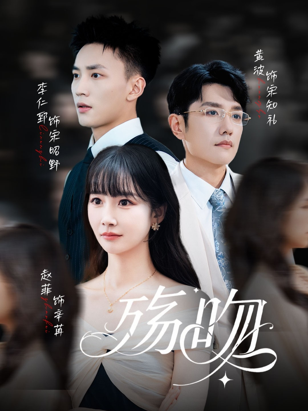 殇吻