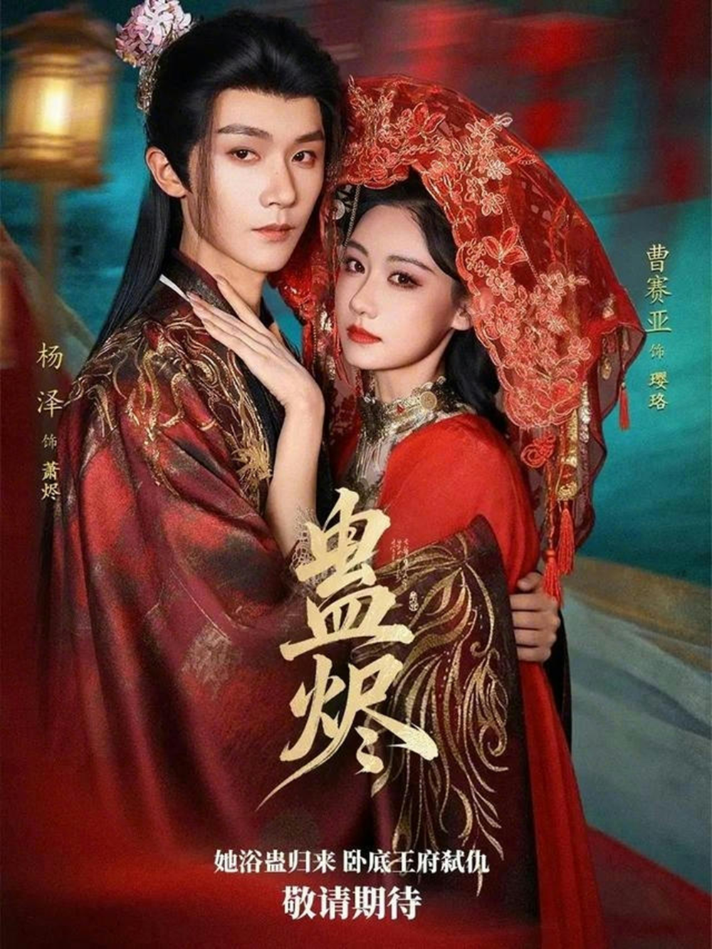 蛊烬