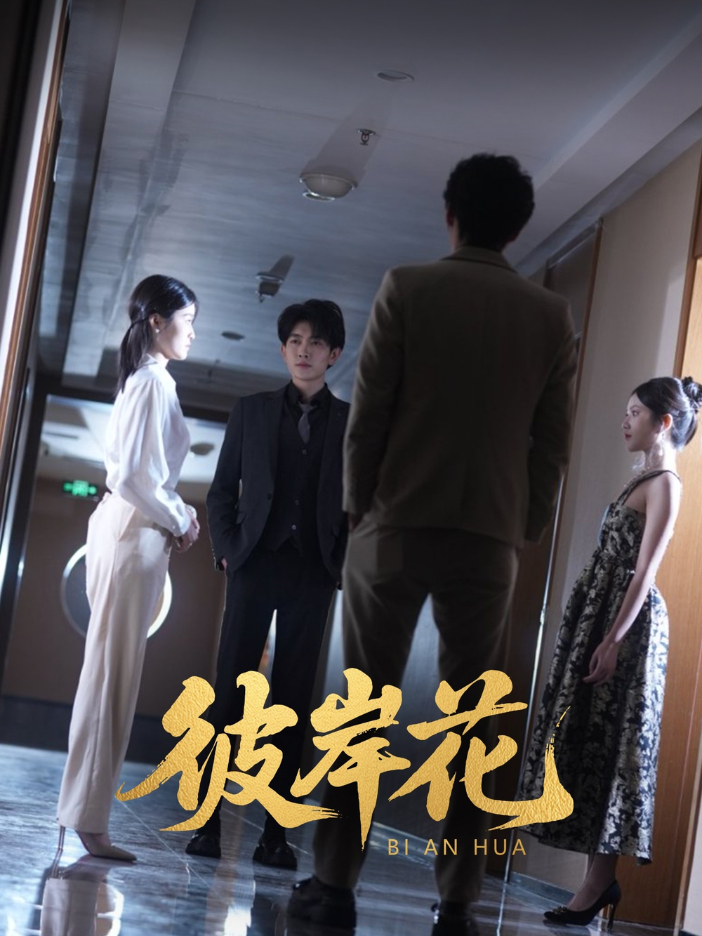 彼岸花